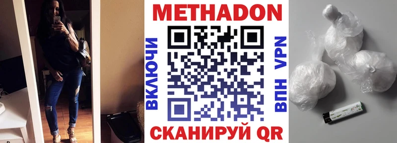 Метадон methadone  купить   Кодинск 